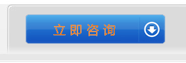 立即咨詢(xún)