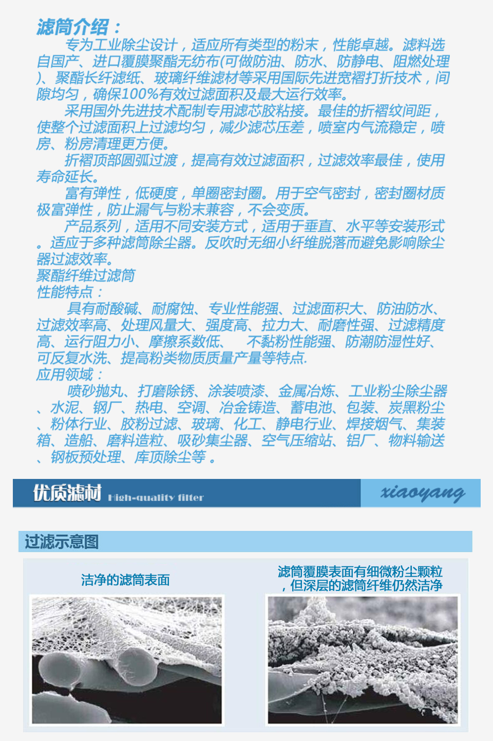 蕭陽(yáng)濾筒詳細(xì)介紹