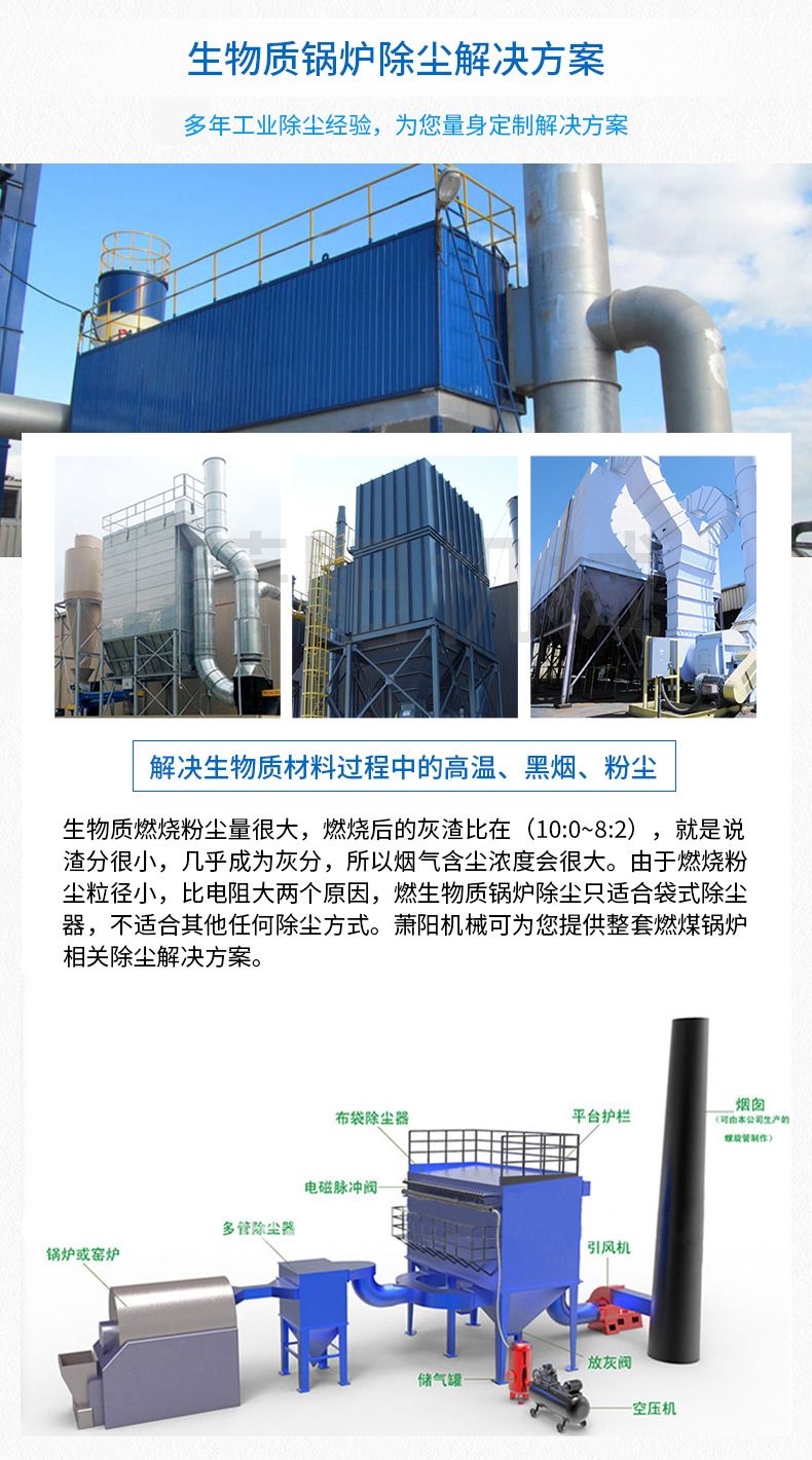 生物質鍋爐布袋除塵器|生物質除塵器除塵方案