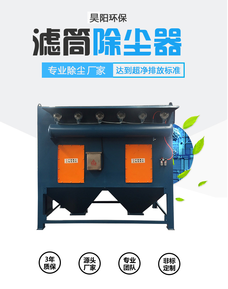 濾筒除塵器|濾芯除塵器|脈沖濾筒式除塵器-昊陽(yáng)環(huán)保直供「除塵率99.5%以上」 